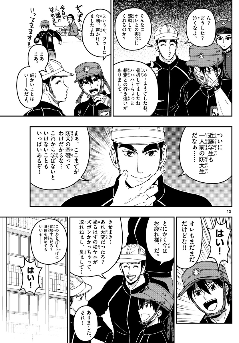 Aozakura Bouei Daigakukou Monogatari Chapter 177 13ページ