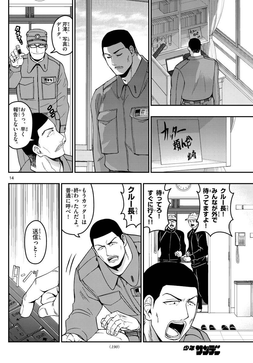 Aozakura Bouei Daigakukou Monogatari Chapter 177 14ページ