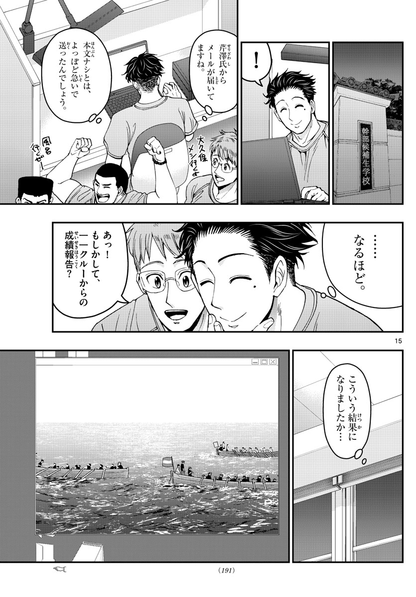 Aozakura Bouei Daigakukou Monogatari Chapter 177 15ページ