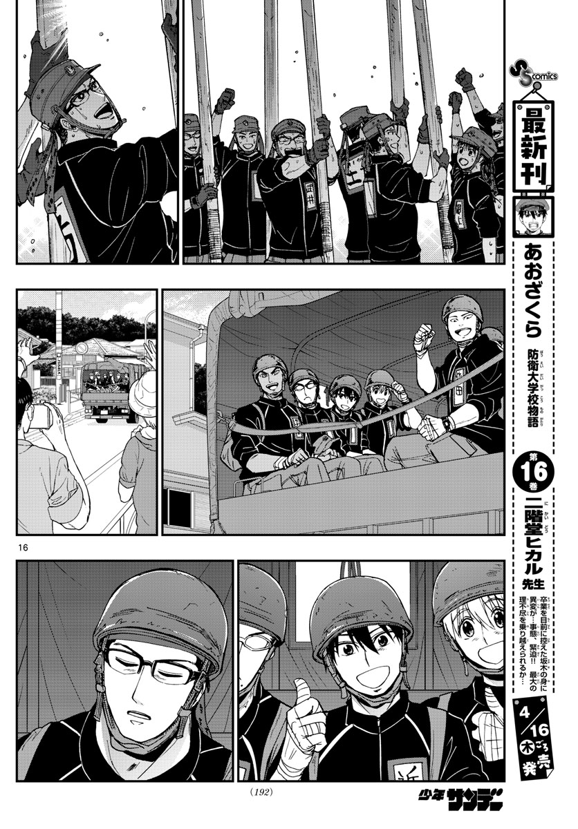 Aozakura Bouei Daigakukou Monogatari Chapter 177 16ページ