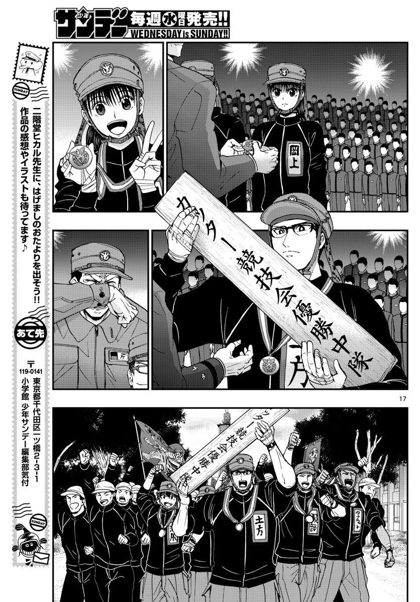 Aozakura Bouei Daigakukou Monogatari Chapter 177 17ページ