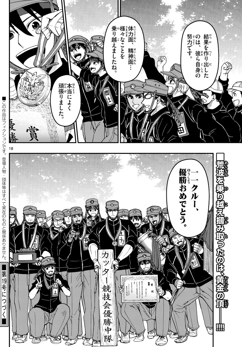 Aozakura Bouei Daigakukou Monogatari Chapter 177 18ページ