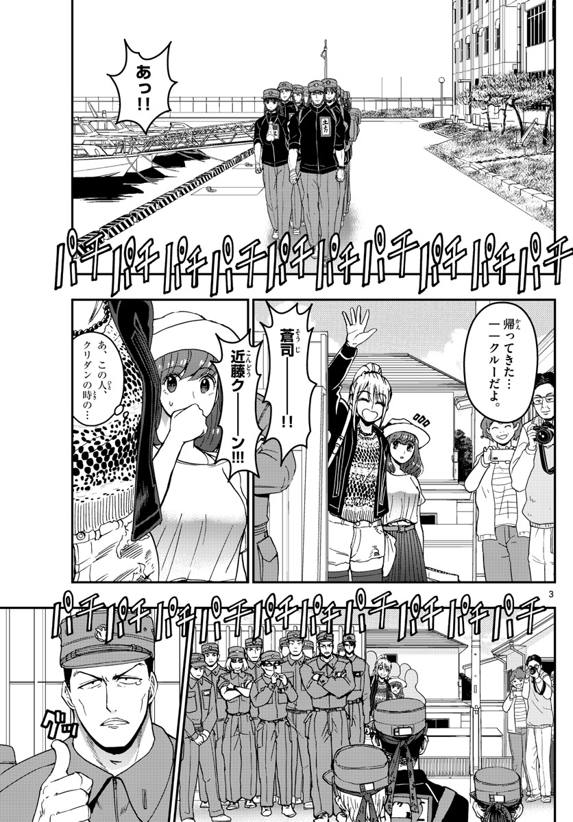 Aozakura Bouei Daigakukou Monogatari Chapter 177 3ページ