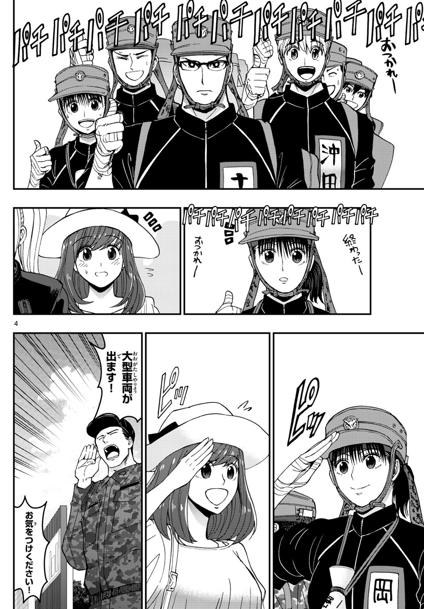 Aozakura Bouei Daigakukou Monogatari Chapter 177 4ページ