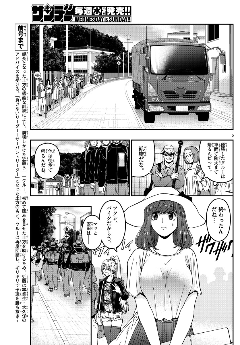 Aozakura Bouei Daigakukou Monogatari Chapter 177 5ページ