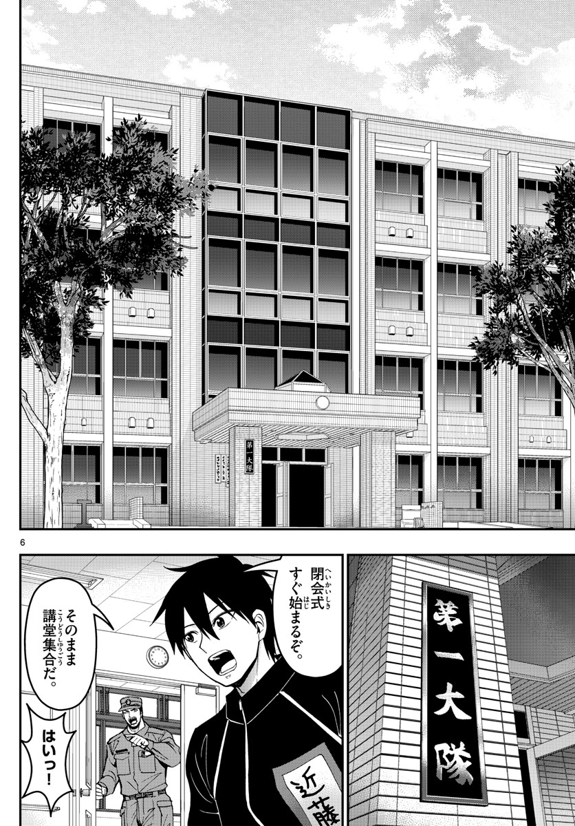 Aozakura Bouei Daigakukou Monogatari Chapter 177 6ページ