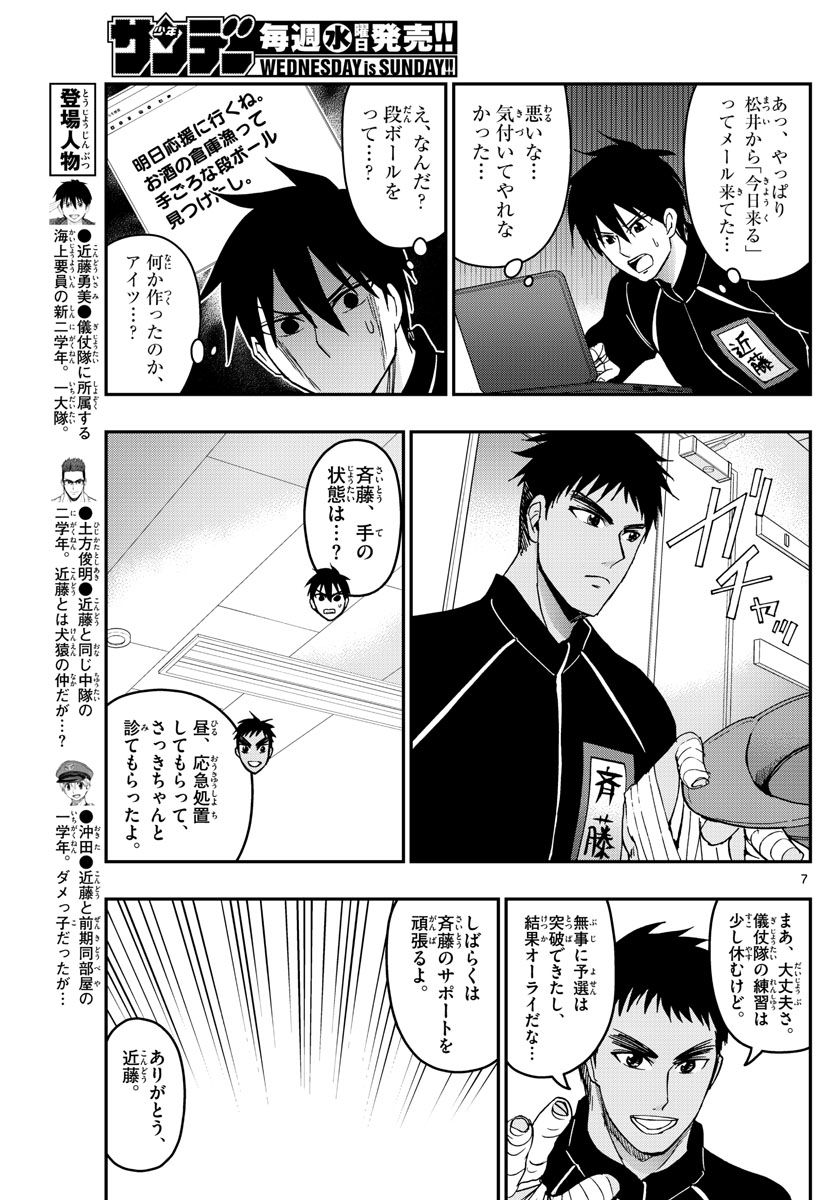 Aozakura Bouei Daigakukou Monogatari Chapter 177 7ページ