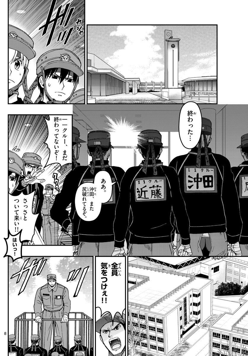 Aozakura Bouei Daigakukou Monogatari Chapter 177 8ページ
