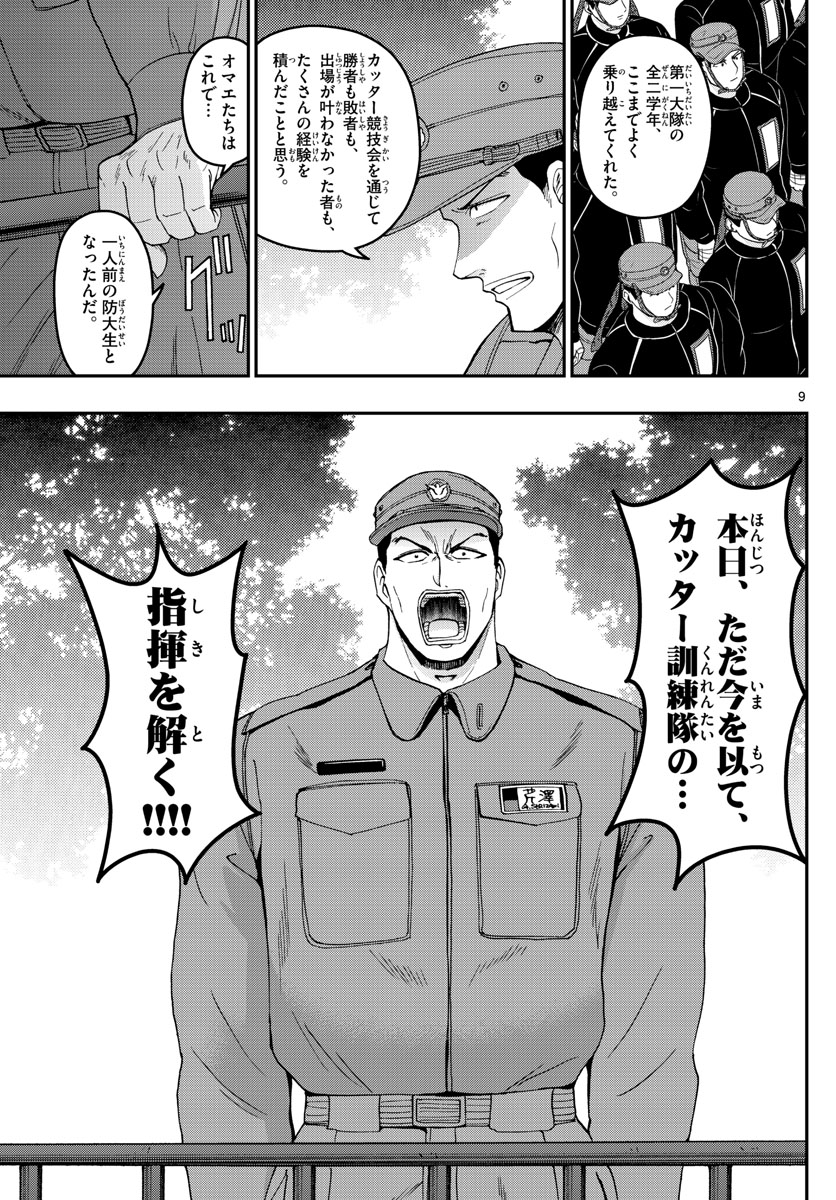 Aozakura Bouei Daigakukou Monogatari Chapter 177 9ページ