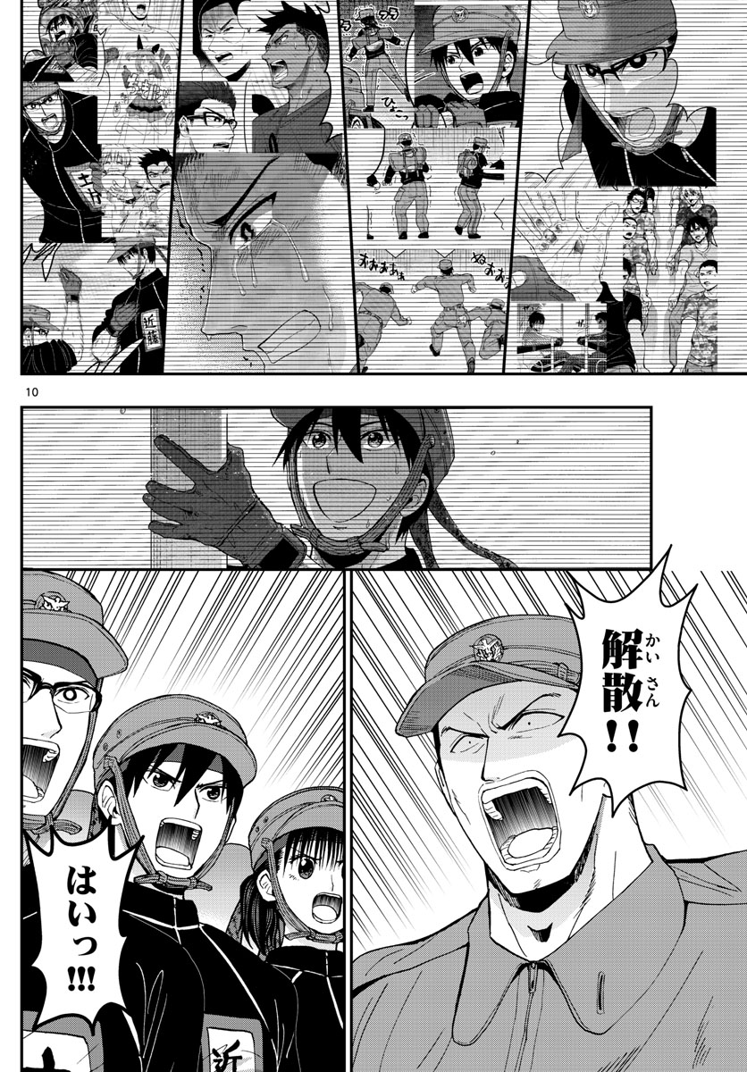 Aozakura Bouei Daigakukou Monogatari Chapter 177 10ページ