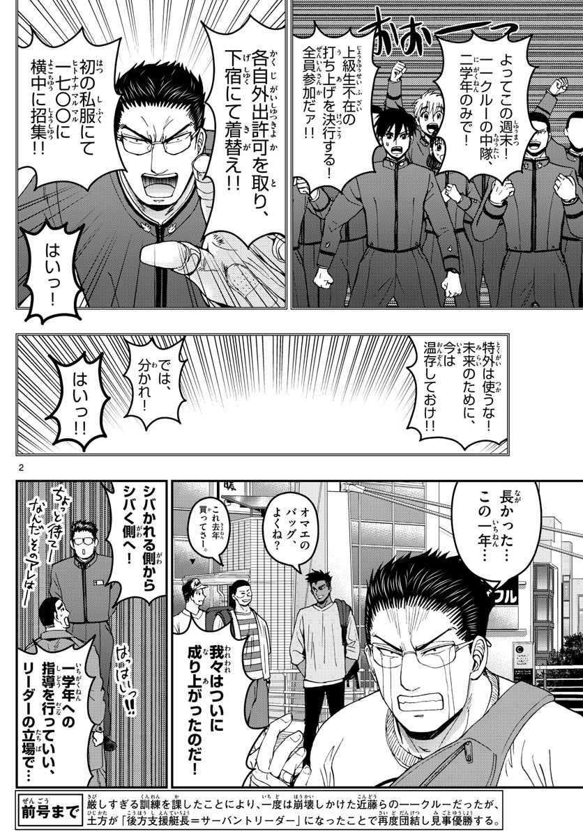 Aozakura Bouei Daigakukou Monogatari Chapter 178 2ページ