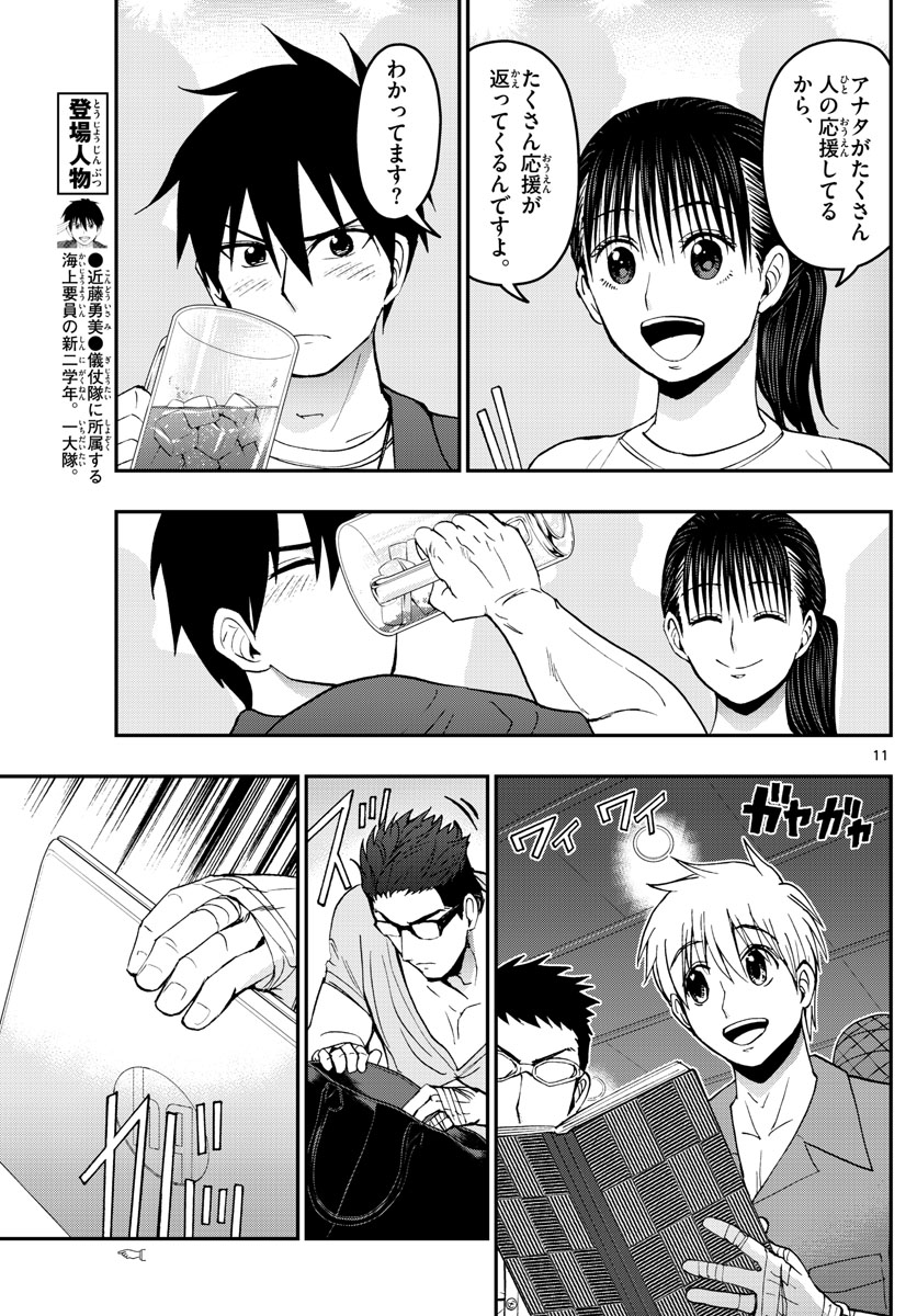 Aozakura Bouei Daigakukou Monogatari Chapter 178 11ページ