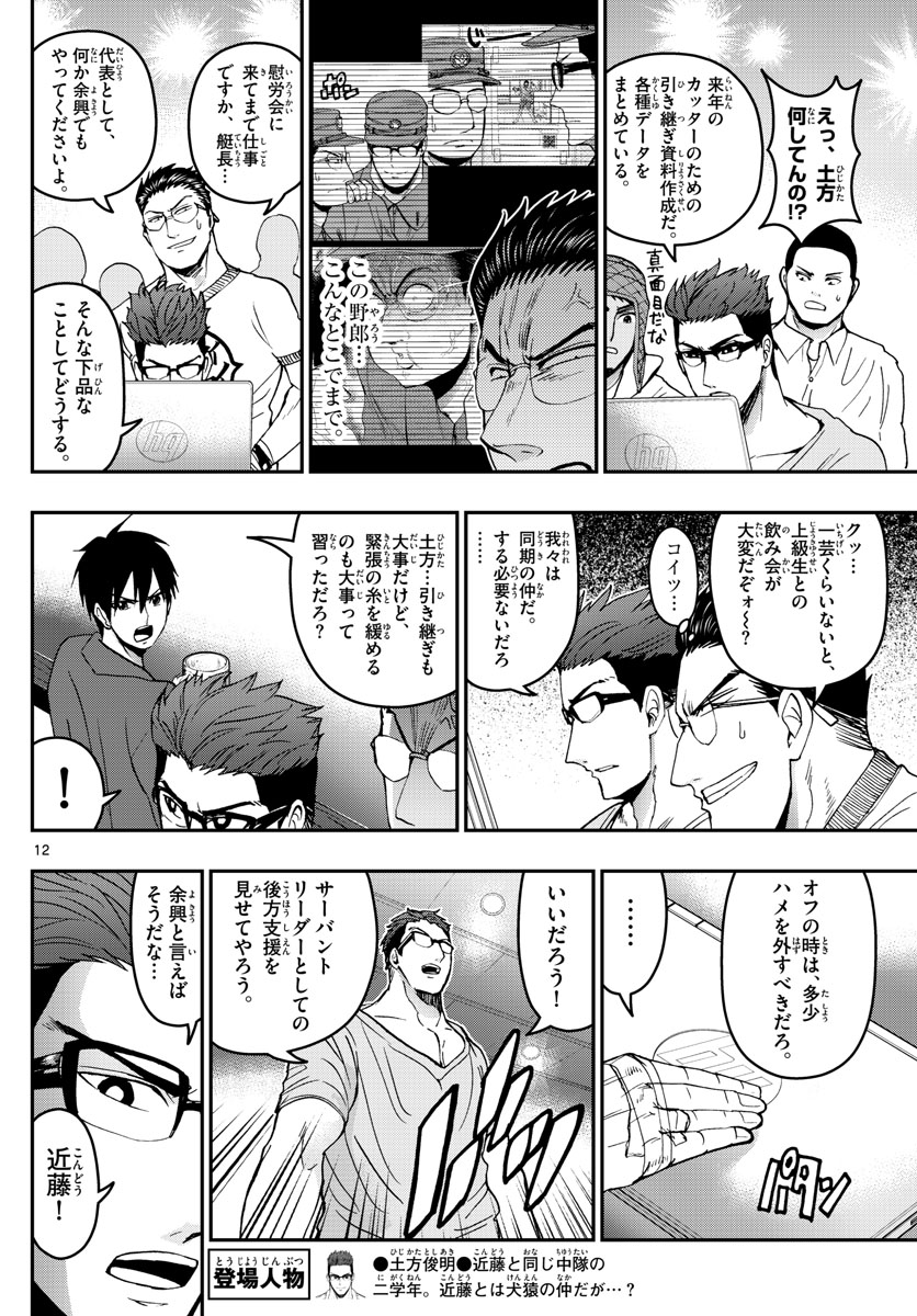 Aozakura Bouei Daigakukou Monogatari Chapter 178 12ページ