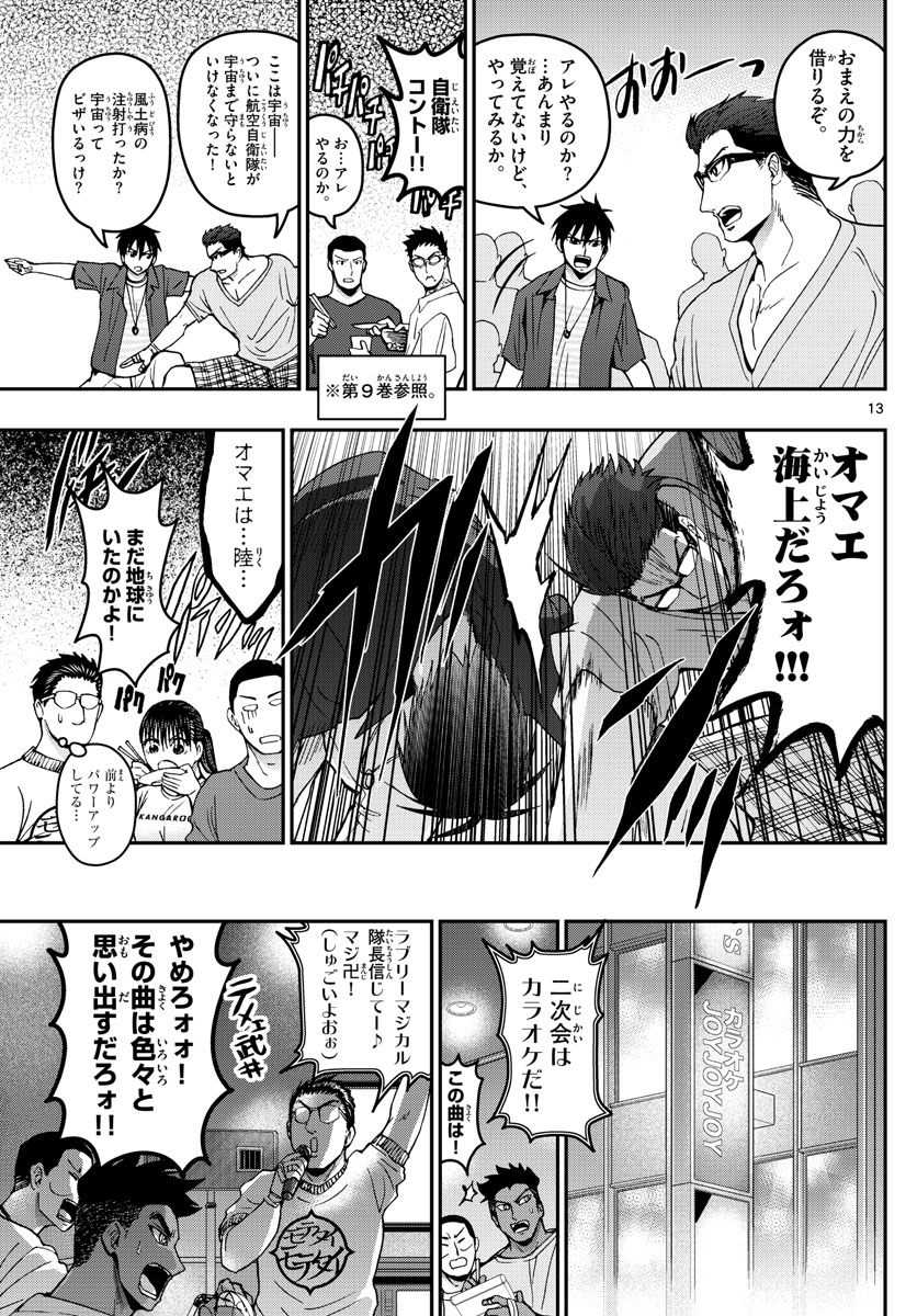 Aozakura Bouei Daigakukou Monogatari Chapter 178 13ページ