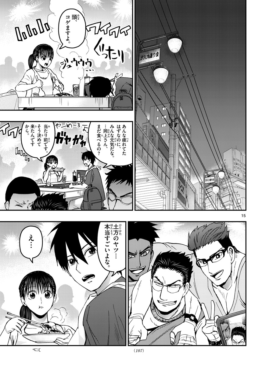 Aozakura Bouei Daigakukou Monogatari Chapter 178 15ページ