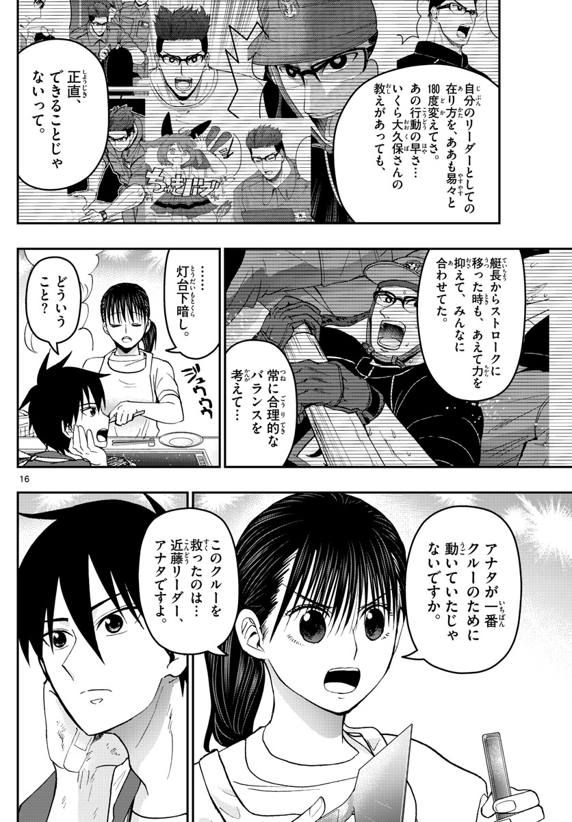 Aozakura Bouei Daigakukou Monogatari Chapter 178 16ページ
