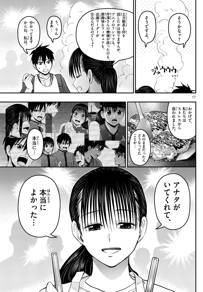 Aozakura Bouei Daigakukou Monogatari Chapter 178 17ページ
