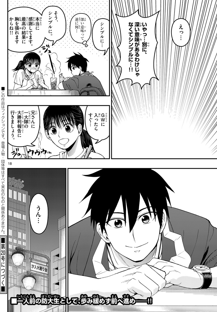 Aozakura Bouei Daigakukou Monogatari Chapter 178 18ページ
