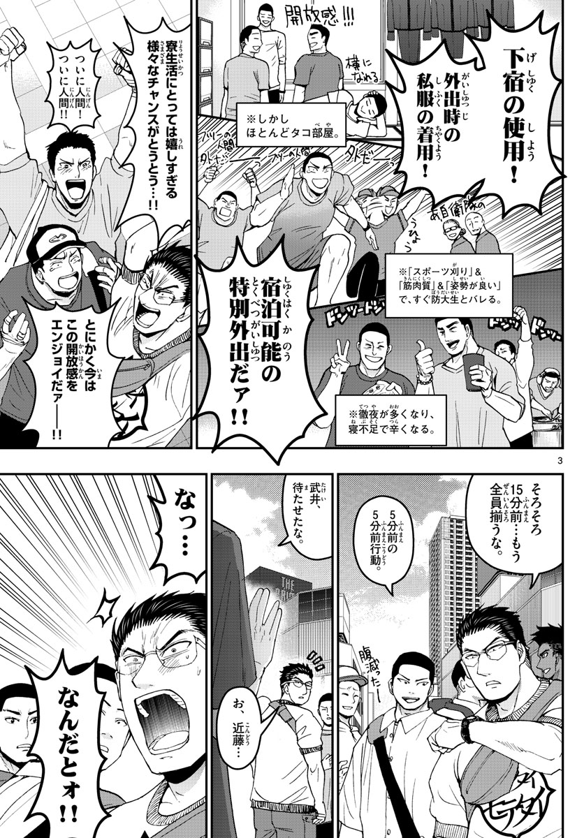 Aozakura Bouei Daigakukou Monogatari Chapter 178 3ページ