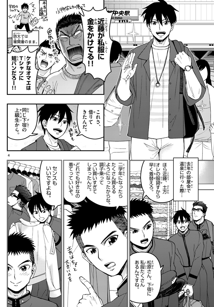 Aozakura Bouei Daigakukou Monogatari Chapter 178 4ページ
