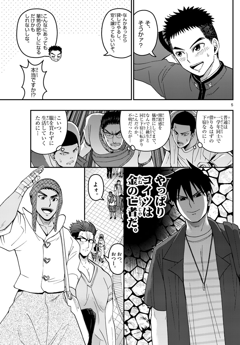 Aozakura Bouei Daigakukou Monogatari Chapter 178 5ページ