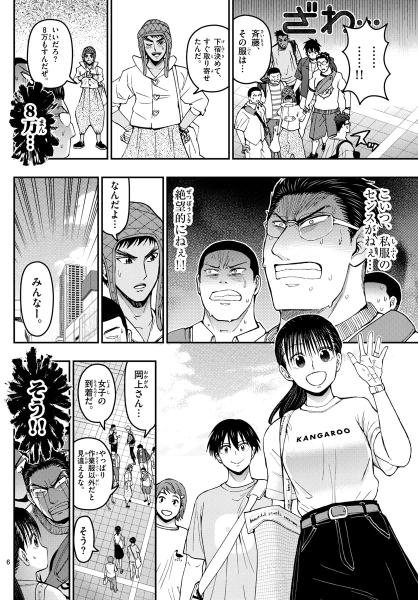 Aozakura Bouei Daigakukou Monogatari Chapter 178 6ページ