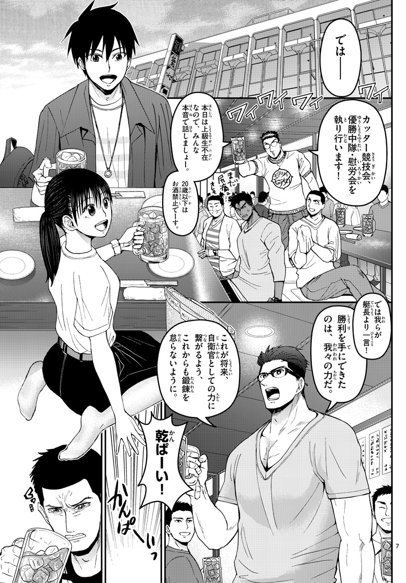 Aozakura Bouei Daigakukou Monogatari Chapter 178 7ページ