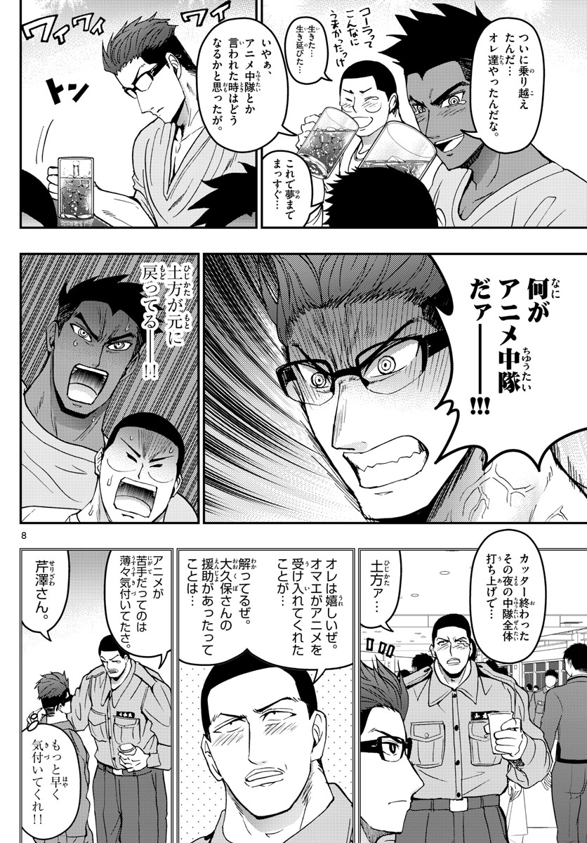 Aozakura Bouei Daigakukou Monogatari Chapter 178 8ページ
