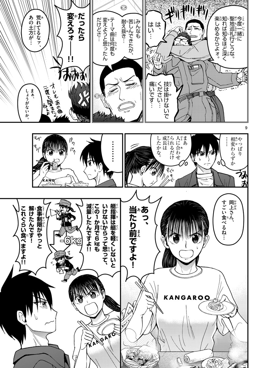 Aozakura Bouei Daigakukou Monogatari Chapter 178 9ページ