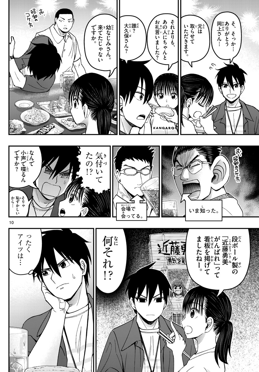 Aozakura Bouei Daigakukou Monogatari Chapter 178 10ページ