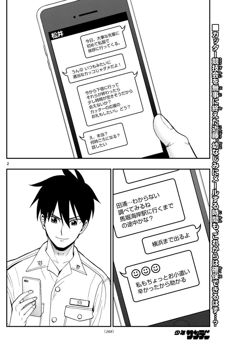 Aozakura Bouei Daigakukou Monogatari Chapter 179 2ページ
