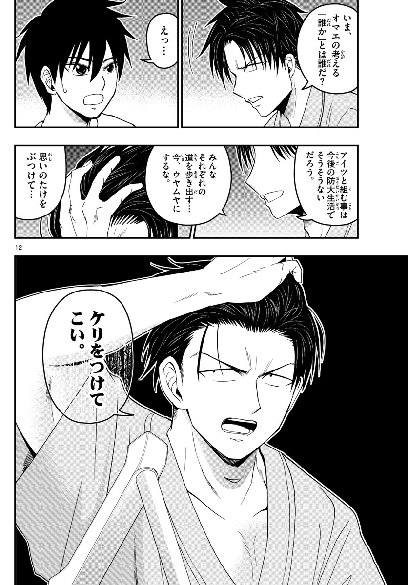 Aozakura Bouei Daigakukou Monogatari Chapter 179 12ページ
