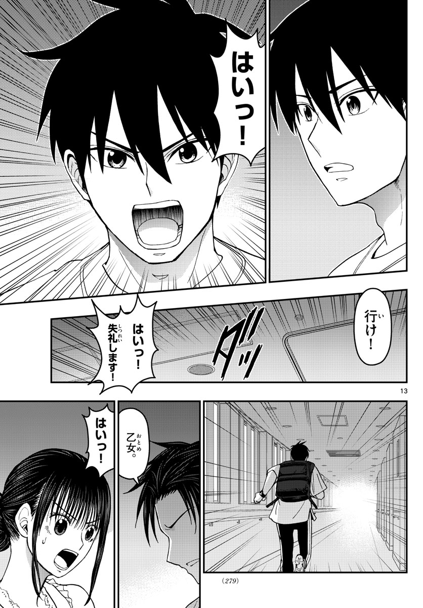 Aozakura Bouei Daigakukou Monogatari Chapter 179 13ページ