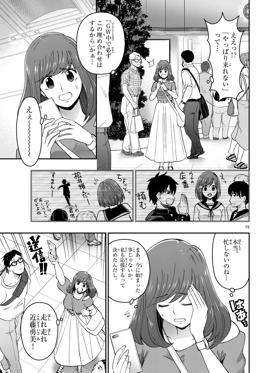Aozakura Bouei Daigakukou Monogatari Chapter 179 15ページ