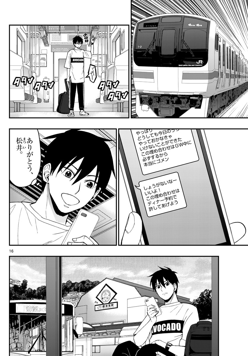 Aozakura Bouei Daigakukou Monogatari Chapter 179 16ページ
