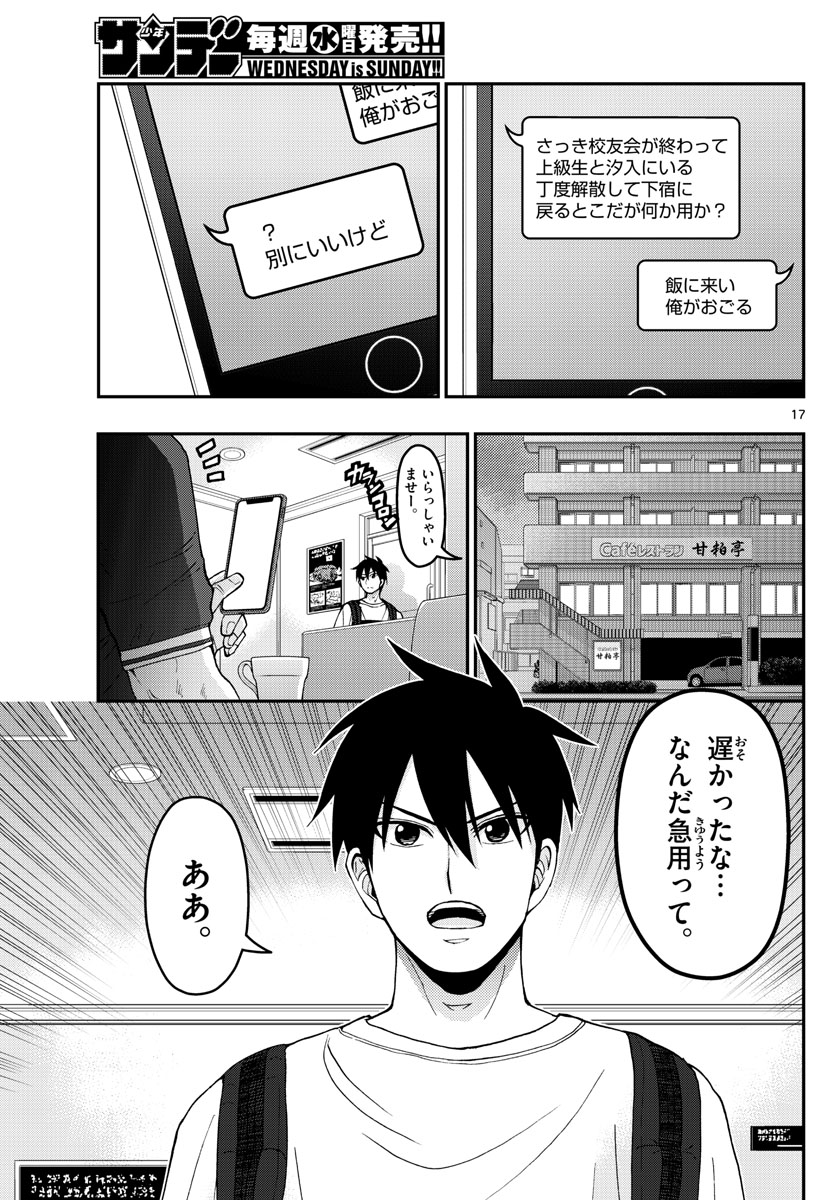 Aozakura Bouei Daigakukou Monogatari Chapter 179 17ページ