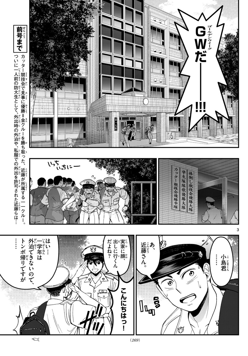 Aozakura Bouei Daigakukou Monogatari Chapter 179 3ページ