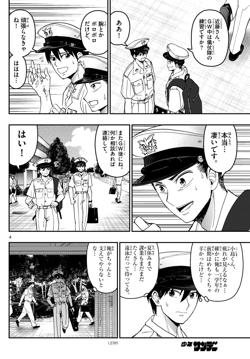 Aozakura Bouei Daigakukou Monogatari Chapter 179 4ページ