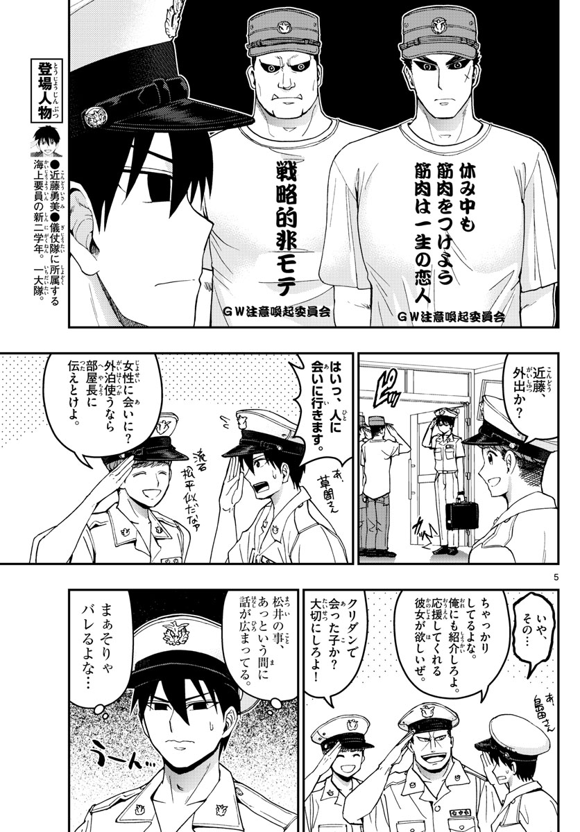 Aozakura Bouei Daigakukou Monogatari Chapter 179 5ページ