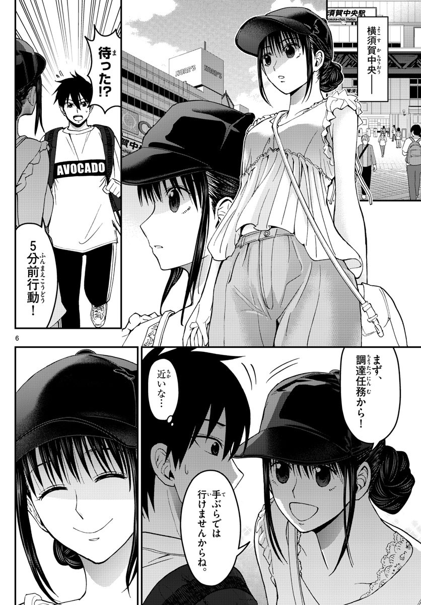 Aozakura Bouei Daigakukou Monogatari Chapter 179 6ページ