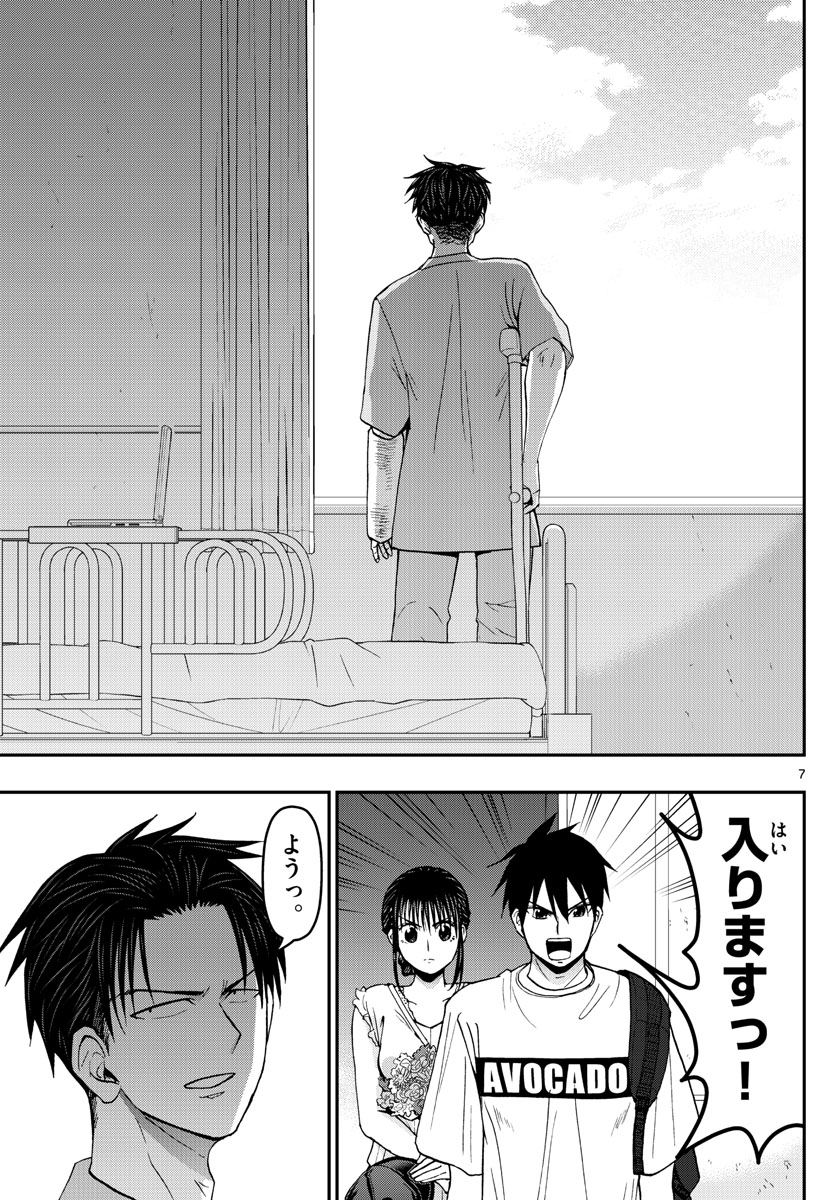 Aozakura Bouei Daigakukou Monogatari Chapter 179 7ページ
