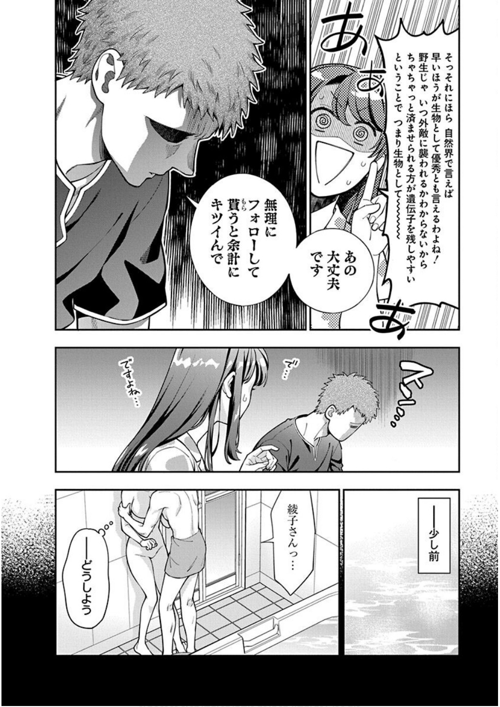 Musume Janakute, Watashi ga Suki Nano!? Chapter 37 2ページ