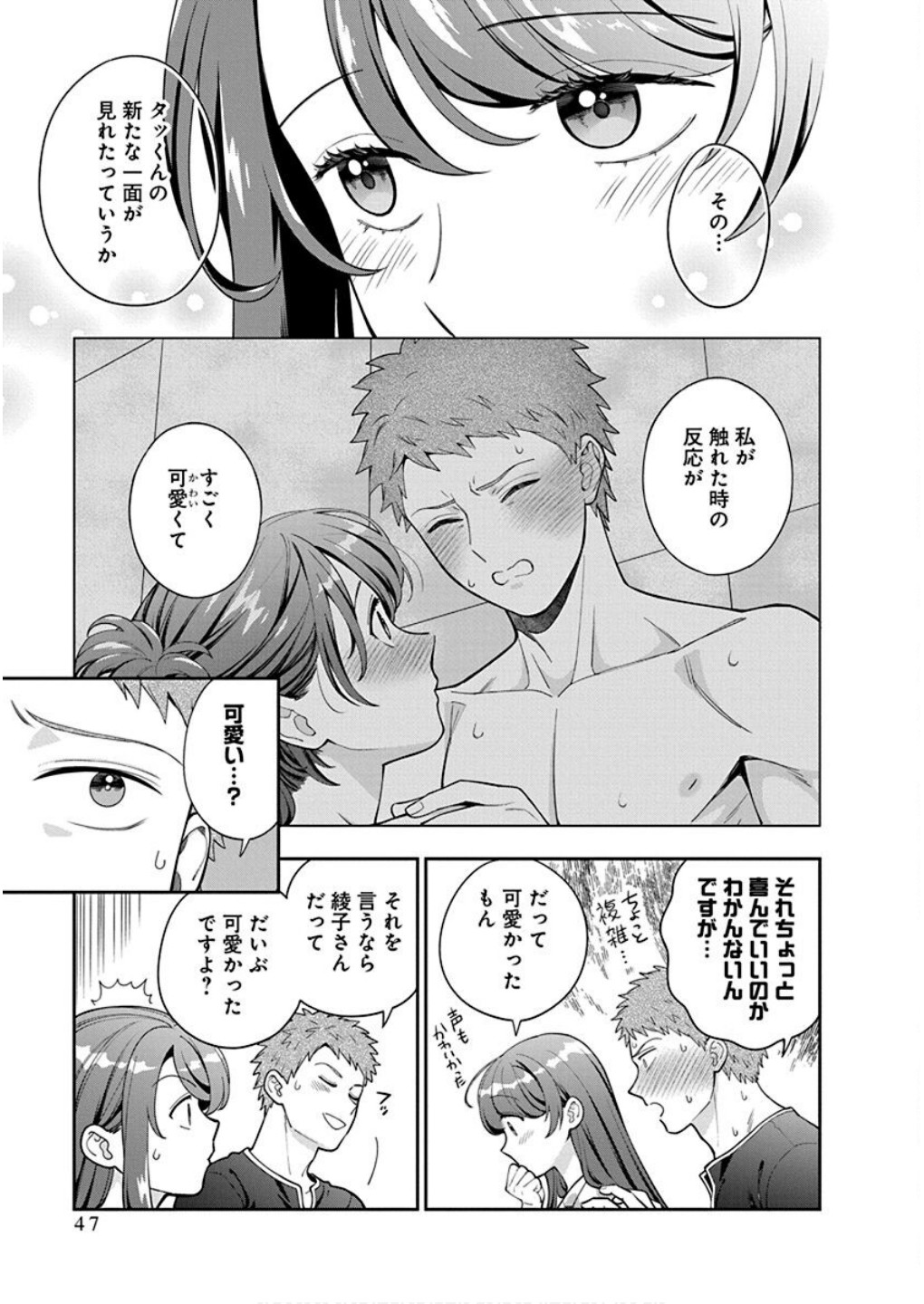 Musume Janakute, Watashi ga Suki Nano!? Chapter 37 11ページ