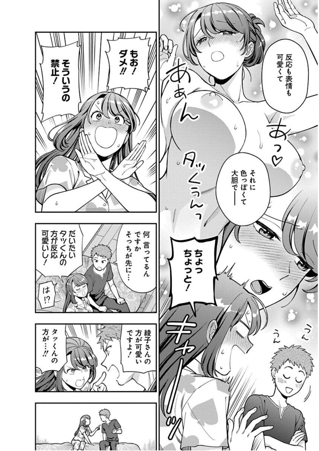 Musume Janakute, Watashi ga Suki Nano!? Chapter 37 12ページ
