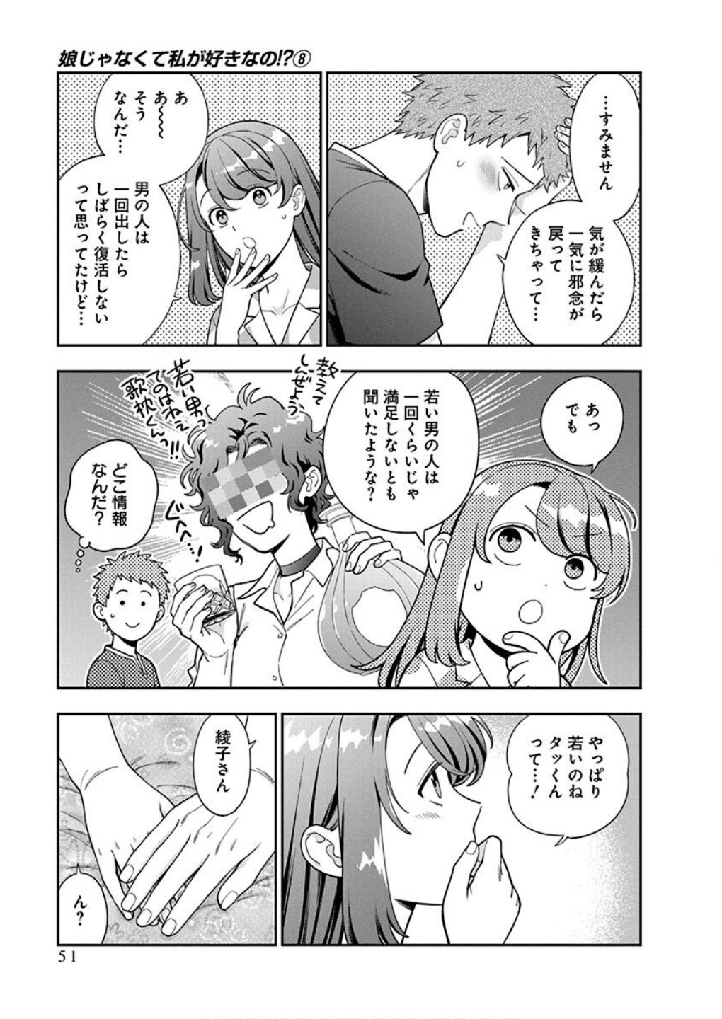 Musume Janakute, Watashi ga Suki Nano!? Chapter 37 15ページ
