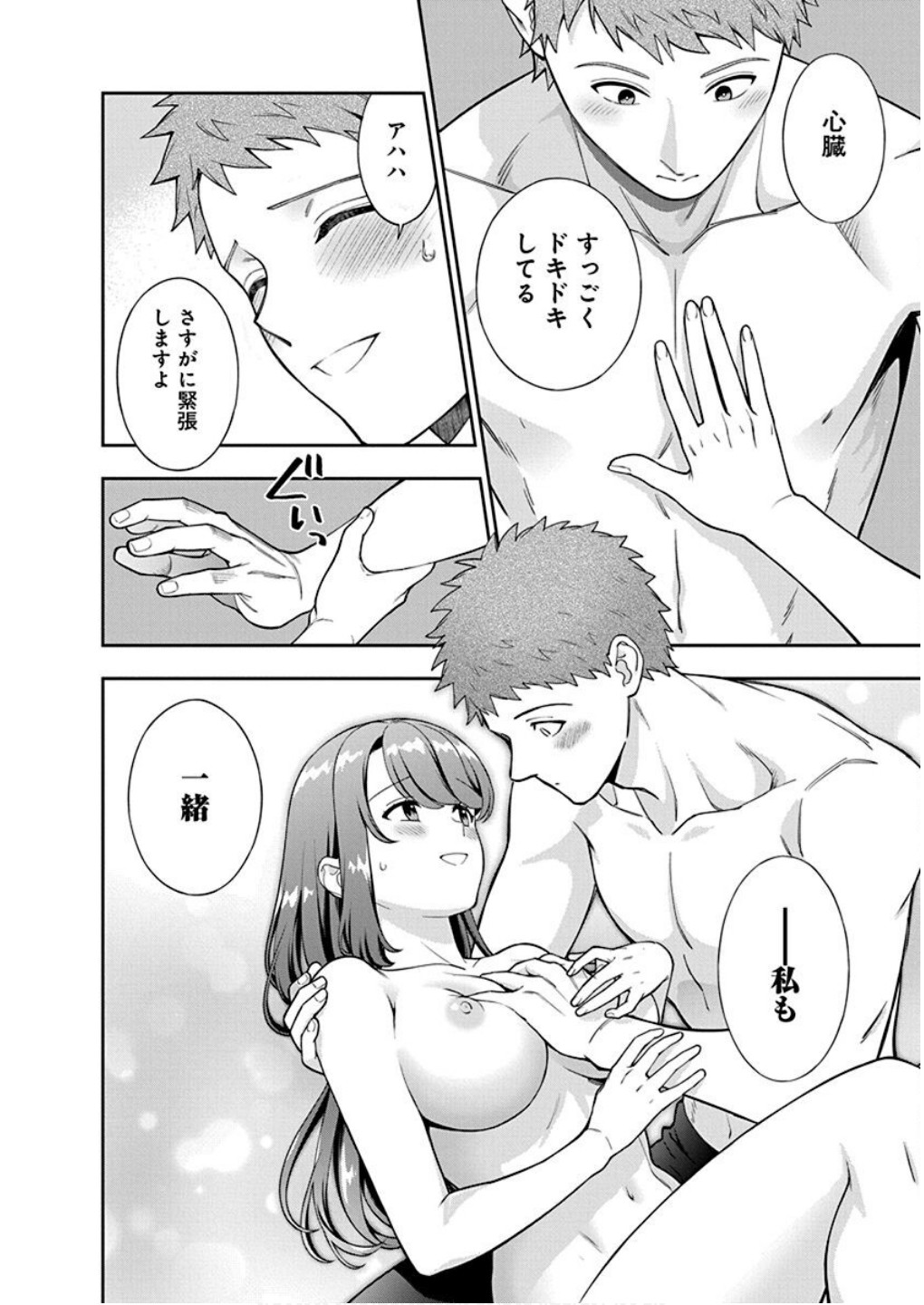 Musume Janakute, Watashi ga Suki Nano!? Chapter 37 20ページ