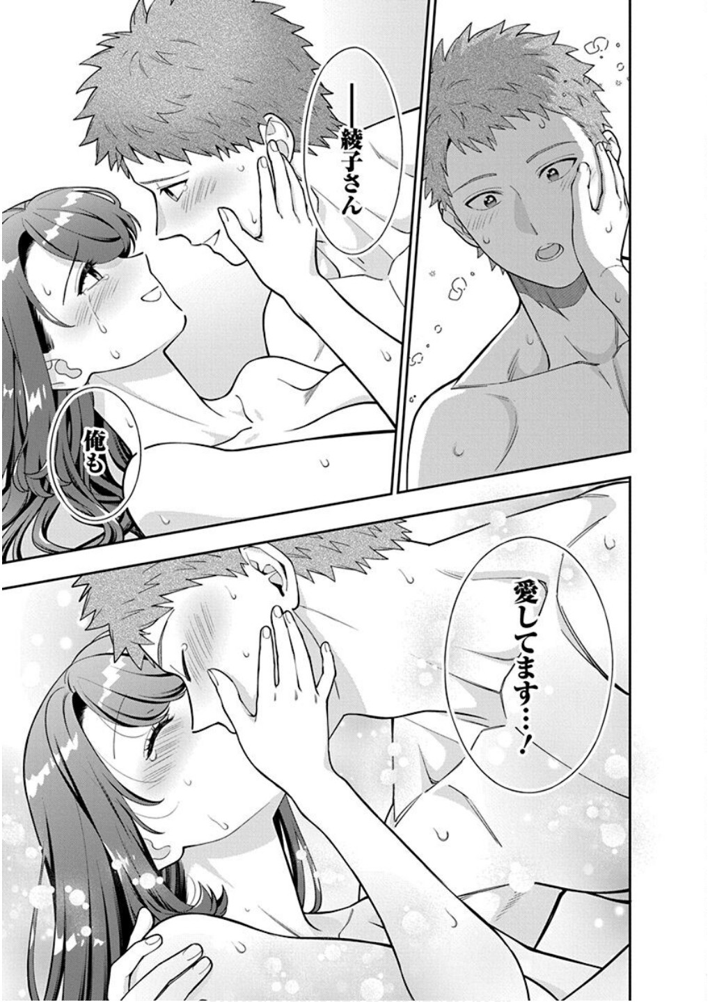 Musume Janakute, Watashi ga Suki Nano!? Chapter 37 23ページ