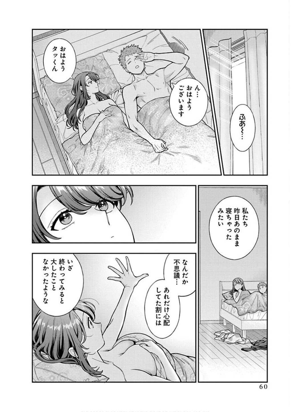 Musume Janakute, Watashi ga Suki Nano!? Chapter 37 24ページ