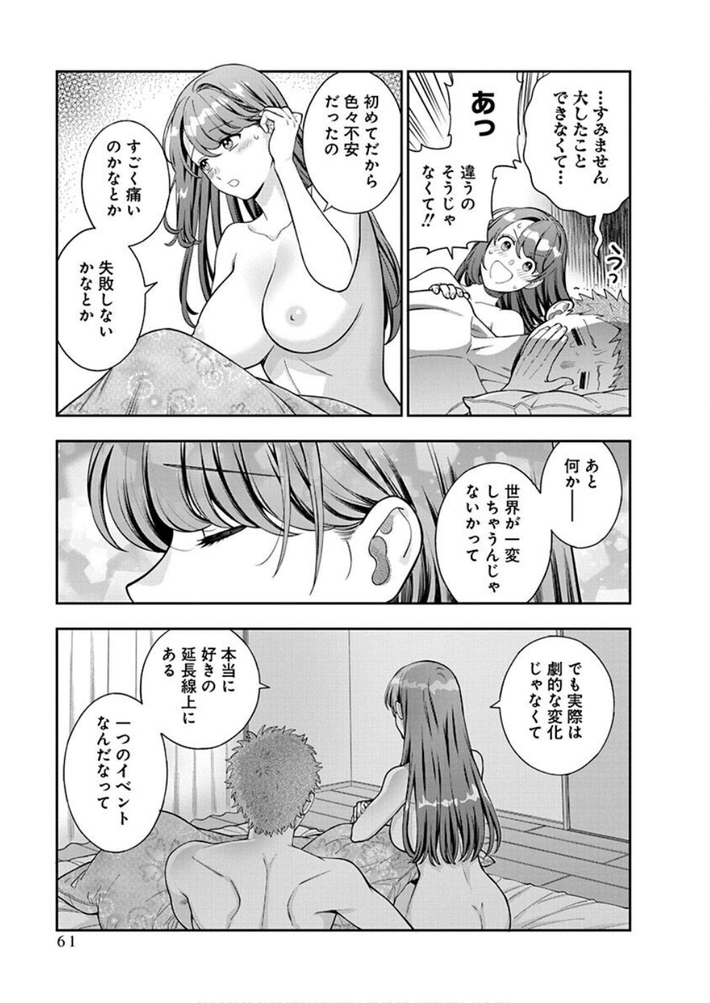 Musume Janakute, Watashi ga Suki Nano!? Chapter 37 25ページ
