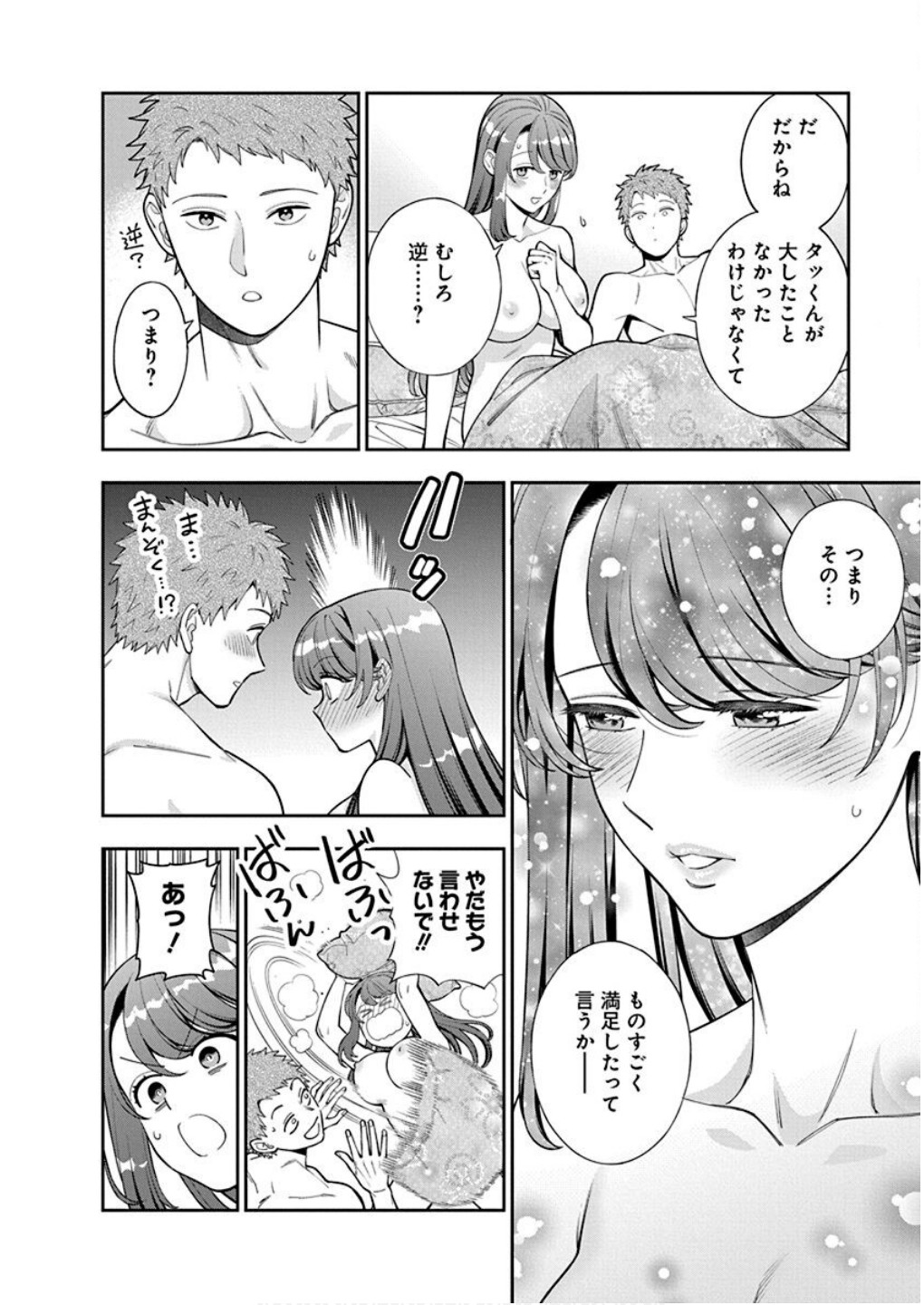 Musume Janakute, Watashi ga Suki Nano!? Chapter 37 26ページ
